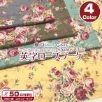 QUILT GATEsi- подбородок gRURU BOUQUET Shabby Chic Британия знак rose букет ( единица измерения 50cm)
