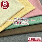 QUILT GATEsi- подбородок gRURU BOUQUET Shabby Chicro Zari um( единица измерения 50cm)