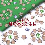 シーチング　はにわとこふん（単位50cm）