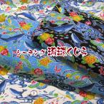 ショッピングシーチング シーチング　琉球くじら（単位50cm）