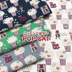  хлопок ....POP CAT хлопок парусина ( единица измерения 50cm)