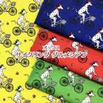 ショッピングダルメシアン オックス サイクリング ダルメシアン（単位50cm）