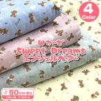  двойной марля Sweet Dreams Angel Bear -( единица измерения 50cm)