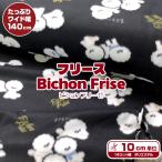  флис Bichon Frisebishon свободный ze( единица измерения 10cm)