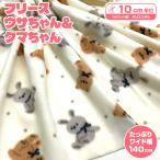  флис usa Chan & медведь Chan ( единица измерения 10cm)