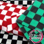 フリース 市松模様（単位10cm） 毛玉防止アンチピリング加工