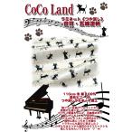  матирующий ламинирование CoCoLand звук .*. линия . рисунок ( единица измерения 10cm)