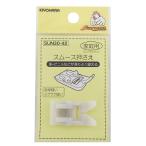 KIYOHARA солнечный koko- швейная машина Attachment гладкий вдавлено ..(1 шт )