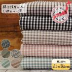 サッカー生地 カット済 お買得 1.5M 綿100% かわいい 夏用 涼しい 甚平 浴衣 子供服 キッズ 男の子 女の子 小物 先染 播州織 日本製 手作り パジャマ 生地 布