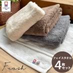 タオル フェイスタオル 同色 4枚セット 日本製 今治タオル 国産 おしゃれ フロッシュ 高級 吸水力 やわらか 薄手 高品質 毎日使い