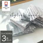 ショッピングタオル 今治タオル フェイスタオル 同色 3枚セット 国産 スタイリッシュボーダー日本製 3枚組 高級 吸水力 やわらか 高品質 毎日使い デイリー 99