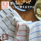 タオル フェイスタオル 薄手 泉州タオル 国産 キッチンタオル キッチン 泉州タオル フェイスタオル 綿100% コットン100% 吸水 ボーダー柄 エコ 3枚セット