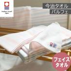 今治タオル フェイスタオル 国産 ガーゼ&パイル パルフェ日本製 高級 吸水力 やわらか 薄手 高品質 ガーゼ パイル 毎日使い デイリー