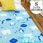 タオルケット シングル シロクマ 接触冷感 クールケット 綿混素材 寝具 夏 クール 洗える ひんやり 節電 エコ