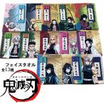 鬼滅の刃 タオル フェイスタオル きめつのやいば キャラクター グッズ かまぼこ隊 柱 鬼殺隊 竈門 炭治郎 禰豆子 おばみつ ぜんねず 炭カナ メール便送料無料