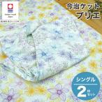 今治タオル タオルケット 2枚セット シングル 国産 四重ガーゼ プリエ日本製 2枚組 今治 タオル 高級 吸水 ガーゼ やわらか 高品質 プレゼント ギフト