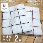 今治タオル タオルケット 2枚セット シングル 国産 スコット日本製 2枚組 今治 タオル 高級 吸水 ふわふわ やわらか 高品質 プレゼント ギフト