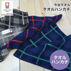 今治タオル タオルハンカチ スポーツタオル 国産 ロイヤルチェック KPC日本製 消臭 クラボウ ハンカチ ミニハンカチ ハンドタオル ハンカチタオル