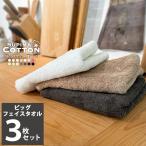 ショッピングフェイスタオル ビッグフェイスタオル タオル まとめ買い 3枚 セット ホテルタオル スーピマコットン ミニバスタオル ふわふわ おしゃれ 綿100％ 無地 ストライプ 厚手 大判