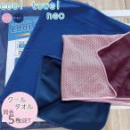 【1000円ポッキリ】 タオル クールタオル 熱中症対策 5枚組 クール 冷感 ひんやり スポーツ レジャー フェイスタオル 送料無料