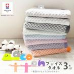 ショッピングフェイスタオル 今治タオル タオル フェイスタオル 3枚セット pocotton 日本製 国産 おしゃれ 高級 吸水力 やわらか 薄手 高品質 毎日使い ぽこ 99