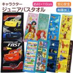 送料無料 Disney ディズニー キャラクター スポーツタオル ジュニアバスタオル 40×110cm