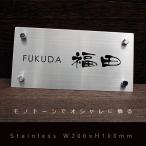 ショッピング表札 表札 モノトーンでオシャレに飾るステンレス表札