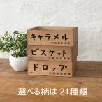 木製 木箱 レトロ雑貨 昭和レトロ アンティーク レトロ収納ボックス No.2 おしゃれ BREA