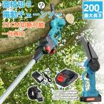 充電式チェーンソー 高枝切り 電動 軽量 両用 マキタ 18Vバッテリー互換 130-200cm 伸縮可能 高枝切り電動チェーンソー 枝切ばさみ 高枝切りバサミ