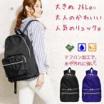 リュック レディース リュックサック 25L 大容量 リュック 人気 通勤 通学 リュック マザーズバッグ マザーズリュック