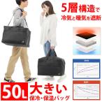 保冷バッグ 50L 大容量 5層構造 保温バッグ クーラーバッグ キャンプ アウトドア バッグ 人気 保冷バッグ 保冷 保温 バッグ