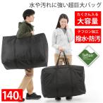 ショッピングダッフル ダッフルバッグ ボストンバッグ 大容量 140L 防水 バッグ メンズ レディース キャンプ 旅行 アウトドア 防災