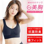ナイトブラ スポーツブラ ブラジャー ノンワイヤー ブラ スポブラ 下着 脇高 速乾 育乳ナイトブラ 揺れない ルームウェア ヨガウェア 大人 昼兼用ナイトブラ