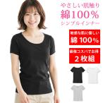 インナー レディース 2枚組 綿100インナー 半袖 下着 肌着 tシャツ トップス インナーシャツ 婦人 夏 冬 無地 シンプル Uネック 透けない コットン スーツ 白 黒