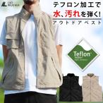 ベスト メンズ アウトドアベスト フィッシングベスト テフロン加工 撥水 防汚 ベスト 釣り キャンプ アウトドア ベスト