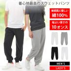 ショッピング綿100% スウェットパンツ 10オンス 綿100% スウェット メンズ レディース 下 パンツ 黒 白 無地 人気 部屋着 ルームウェア ペア パジャマ 春 夏 秋 冬 服 服装