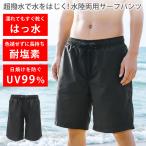 水着 メンズ サーフパンツ ハーフパンツ 短パン ショートパンツ 海パン 海水パンツ 水陸両用パンツ 男性用水着 プール sup 旅行 サーフィン 体型カバー水着