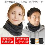 ネックウォーマー レディース メンズ 裏ボアで暖かい ネックウォーマー 冬 あったか クリスマス プレゼント ギフト スヌード