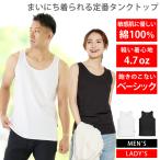 タンクトップ メンズ レディース 綿100% ノースリーブ インナー シャツ 白 黒 ヨガウェア フィットネス トレーニングウェア ランニングウェア スポーツウェア