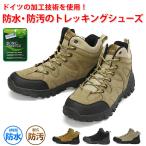 防水 トレッキングシューズ 登山靴 