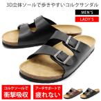 サンダル メンズ レディース コルクの優れた衝撃吸収 さんだる スポーツサンダル 歩きやすい おしゃれ 人気 つっかけ ビーチサンダル スポーツさんだる