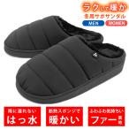 ショッピングベランダ サンダル メンズ レディース 冬 スリッパ スリッポン 冬用サンダル サボサンダル ルームシューズ 防寒グッズ 外履き 室内履き あったか ベランダ モコモコ