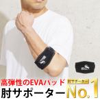 肘サポーター 肘肘 サポーター 筋トレ 肘サポーター スポーツ ゴルフ テニス バレーボール バドミントン