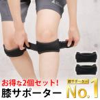 膝サポーター 膝 お得な2個セット ひざ サポーター オスグット 膝サポーター スポーツ ゴルフ アウトドア 膝サポーター