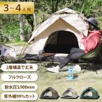 ショッピングワンタッチテント テント 3-4人用 2層構造 フルクローズ ワンタッチテント 防水 uvカット 大きい テント キャンプ用品 簡易テント 人気 おすすめ