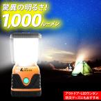 LED ランタン キャンプ アウトドア 登山 LEDランタン LEDライト 防災グッズ