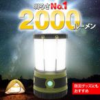 ショッピングアウトドア LED ランタン 最強の2,000ルーメン キャンプ アウトドア 登山 LEDランタン LEDライト 防災グッズ ランタン キャンプ