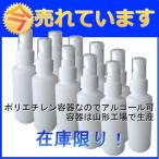 アルコールスプレー容器100ml（一個あたり350円）10個セット