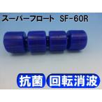  верёвочный курс float SF60R( синий )