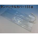  Turn пряжка покрытие 155φ TB-150C одноцветный 